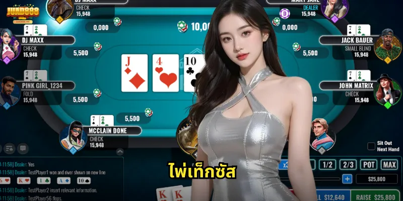 ไพ่เท็กซัส