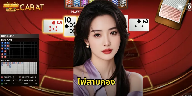 ไพ่สามกอง