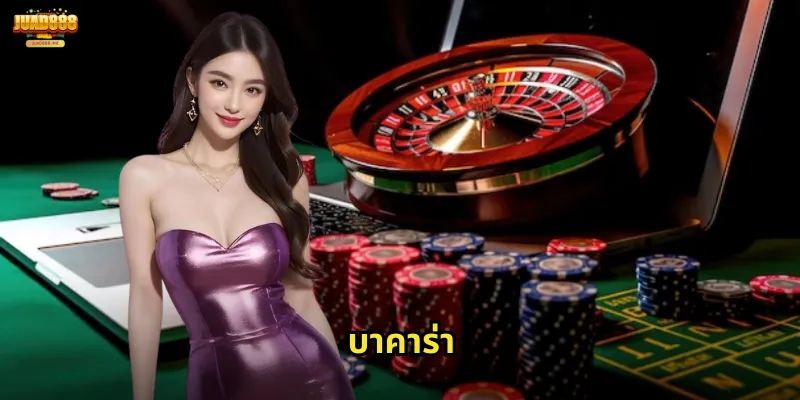 บาคาร่า